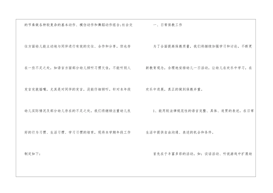 关于幼儿园大班工作计划集锦7篇_第2页