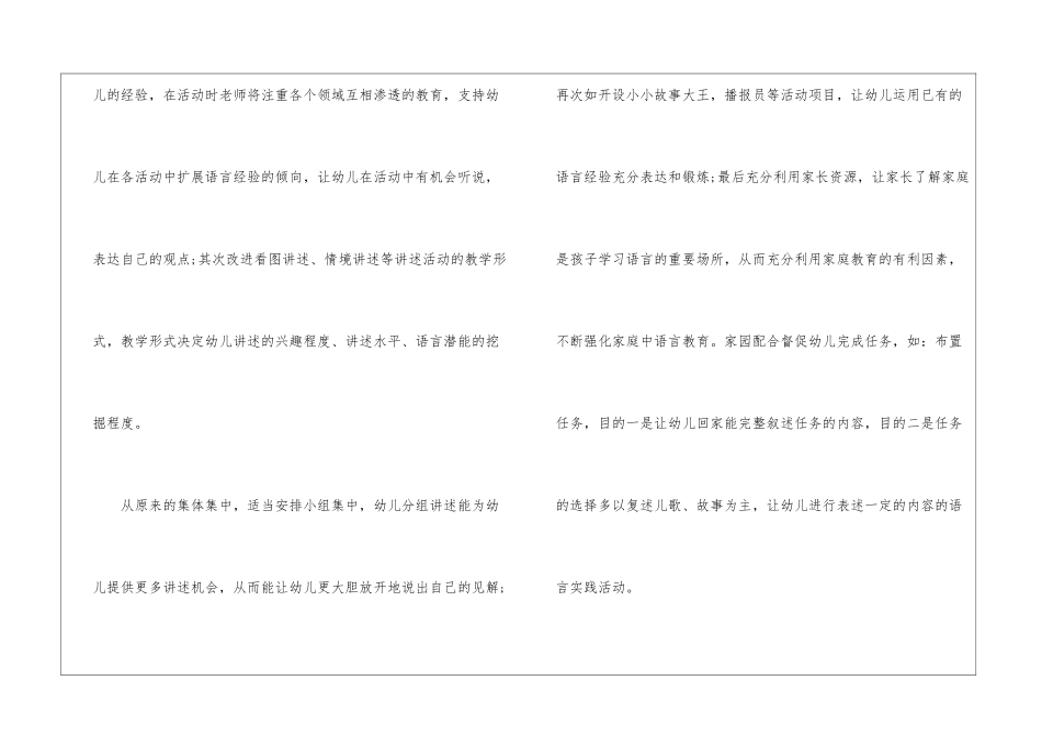 关于幼儿园大班工作计划集锦7篇_第3页