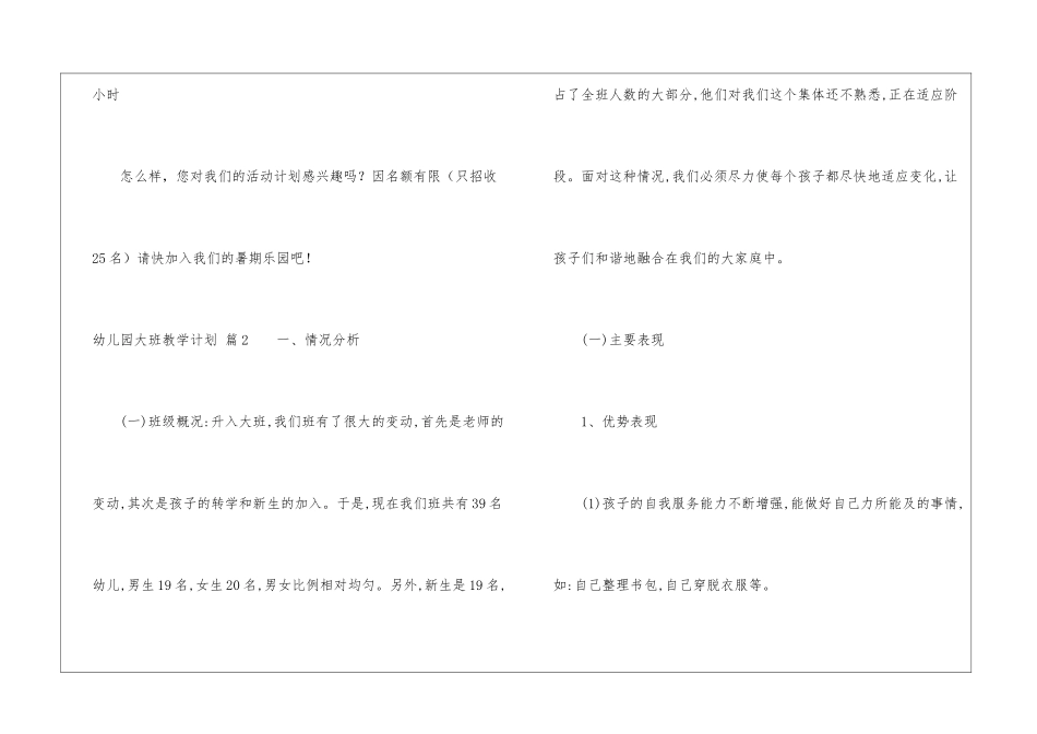 关于幼儿园大班教学计划集合8篇_第3页
