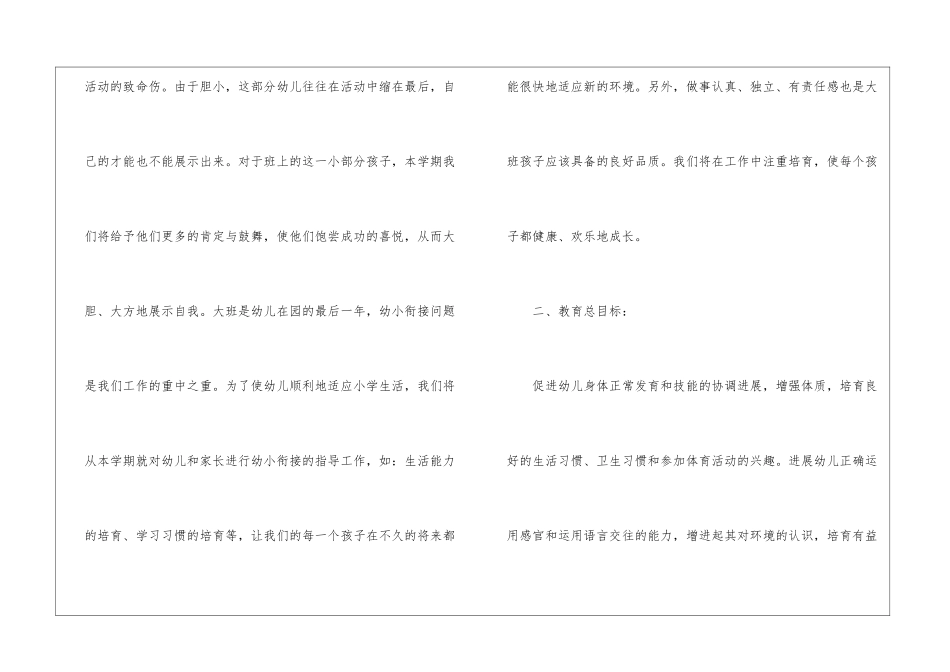 关于幼儿园大班教学计划_第2页