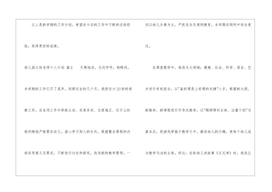关于幼儿园大班教师个人计划3篇_第3页