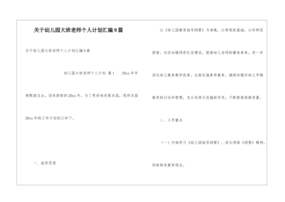 关于幼儿园大班教师个人计划汇编9篇_第1页