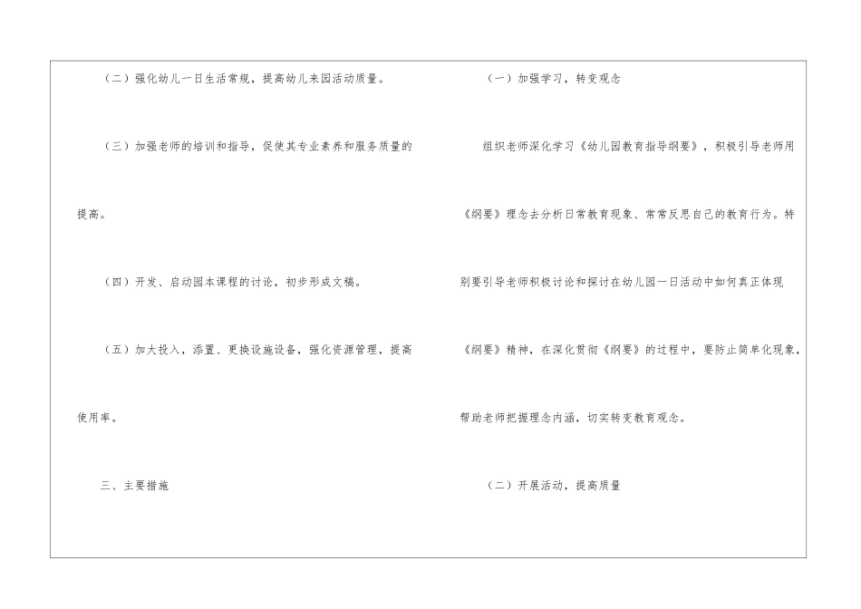 关于幼儿园大班教师个人计划汇编9篇_第2页