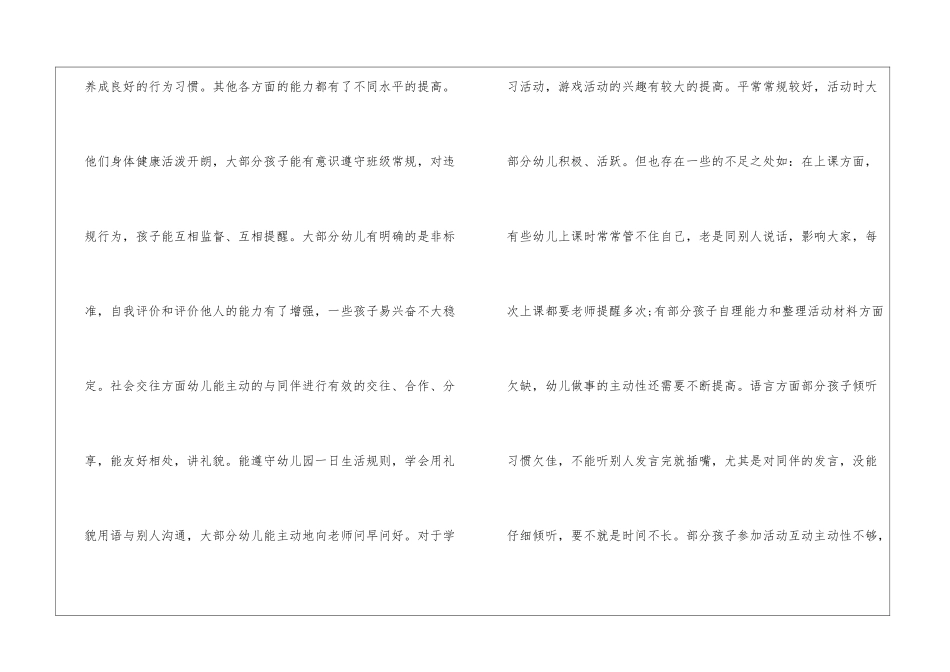 关于幼儿园大班新学期计划_第2页