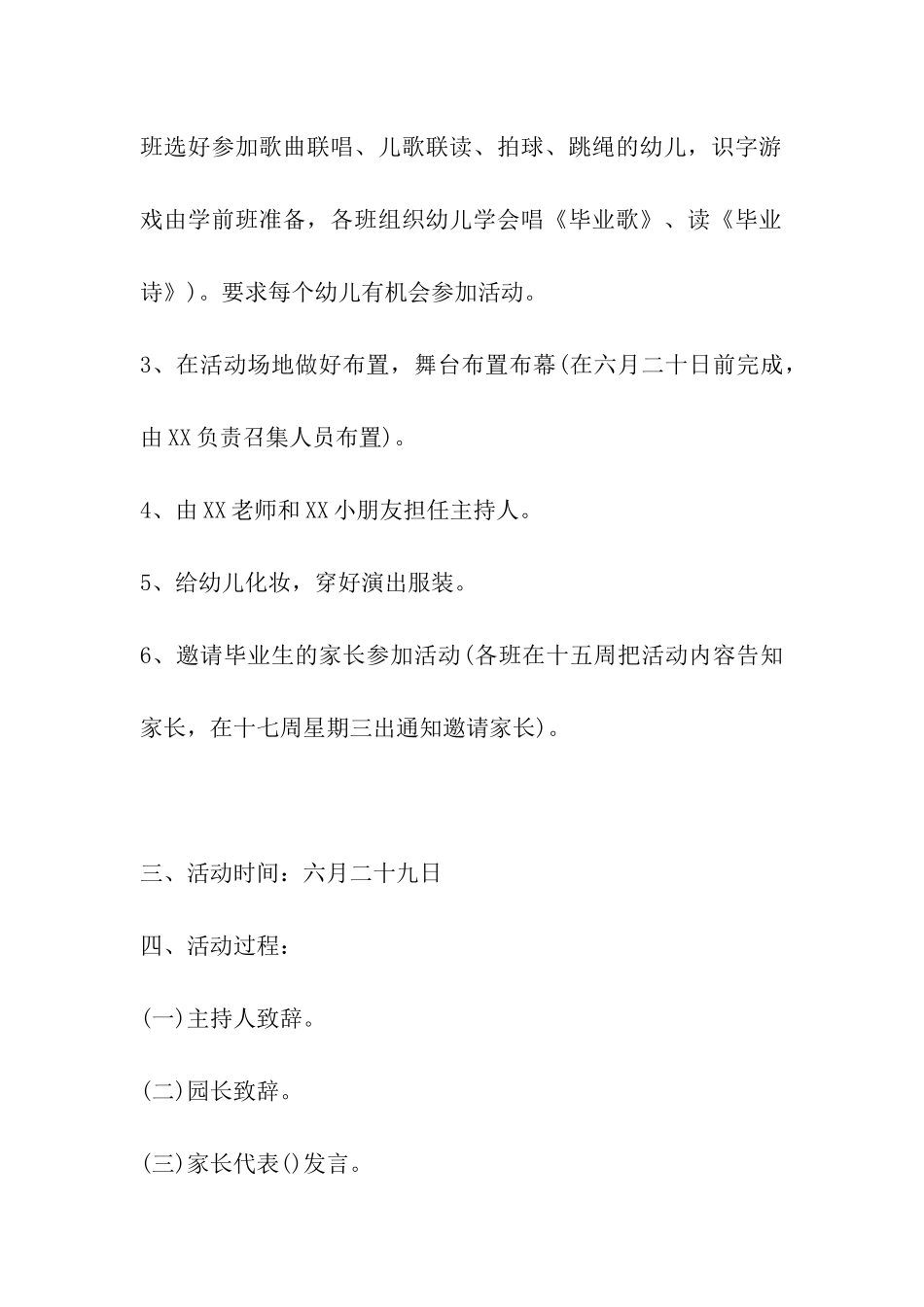 关于幼儿园大班毕业典礼方案_第2页