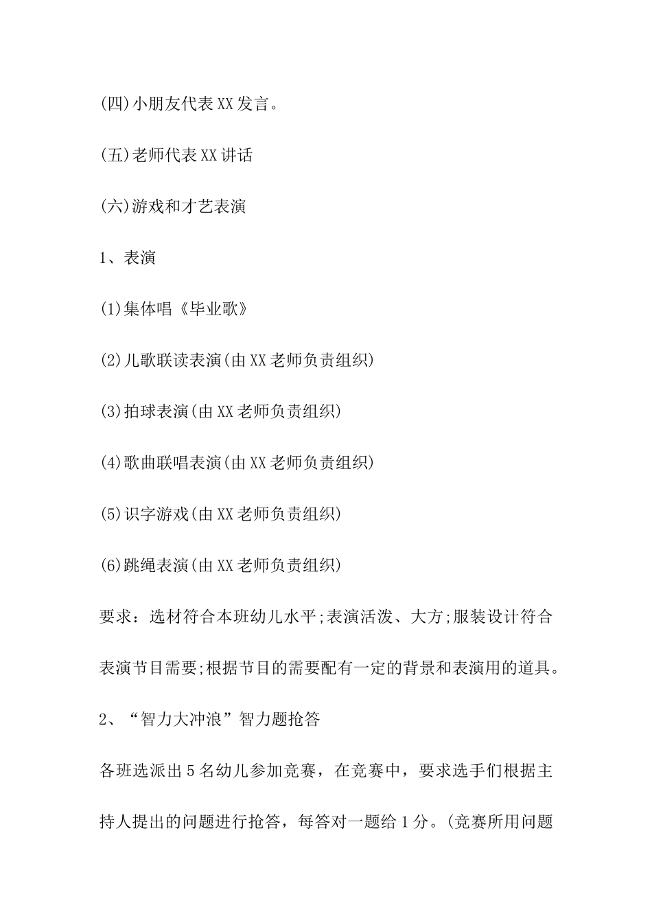 关于幼儿园大班毕业典礼方案_第3页