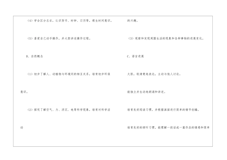 关于幼儿园大班班务工作计划_第3页