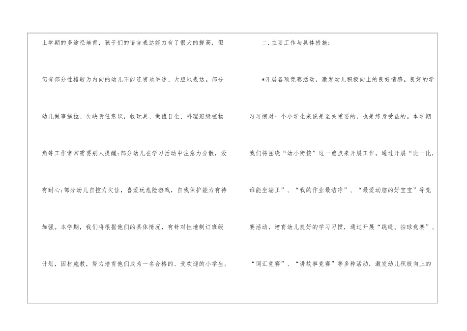 关于幼儿园大班班务工作计划3篇_第2页