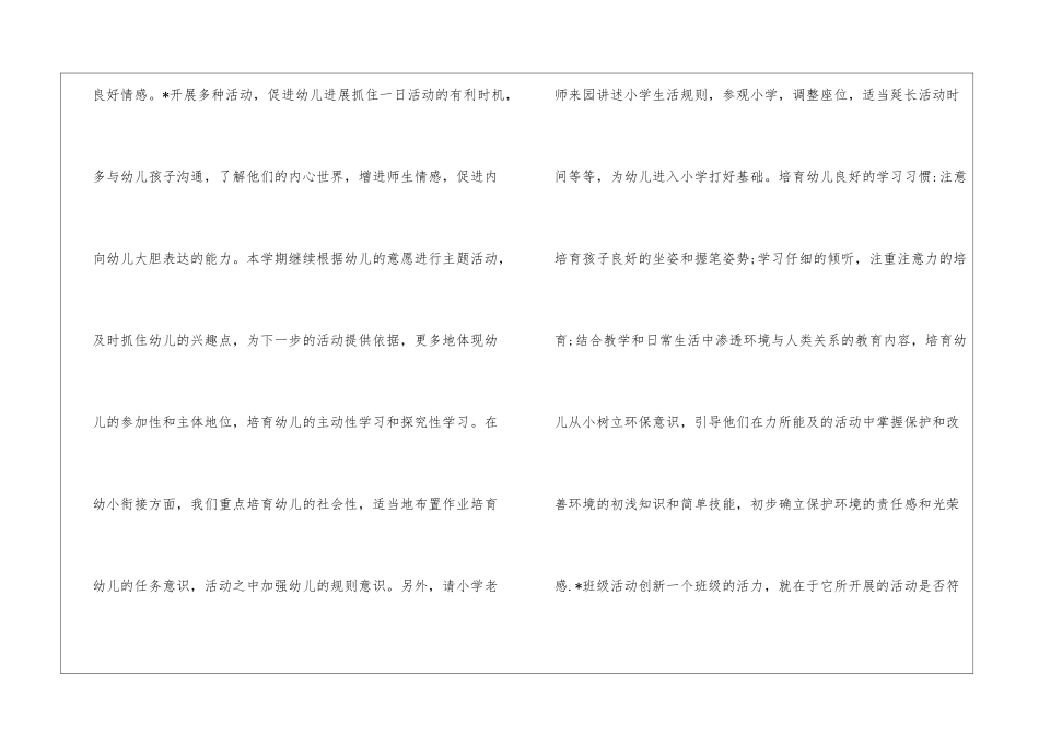 关于幼儿园大班班务工作计划3篇_第3页