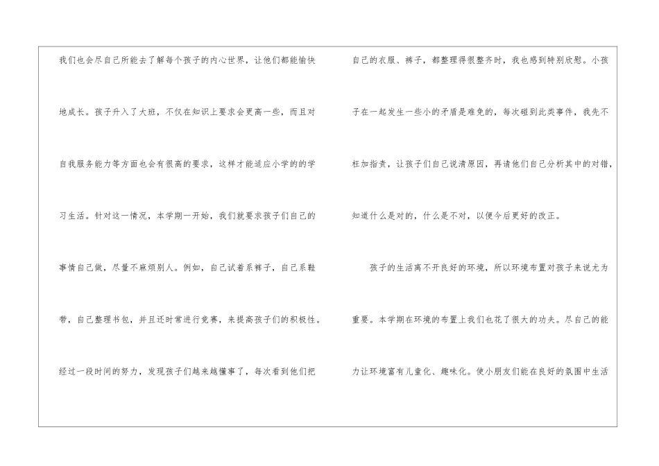 关于幼儿园大班班务总结_第2页