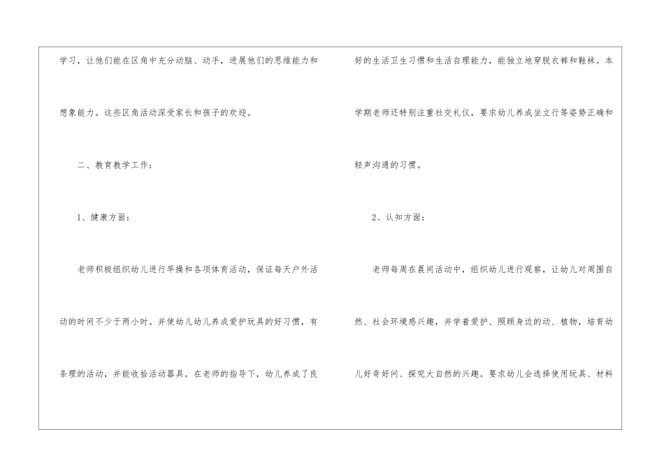 关于幼儿园大班班务总结_第3页