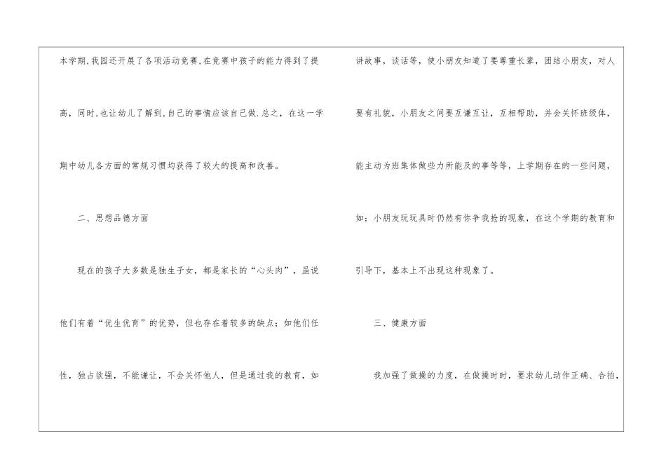 关于幼儿园大班班级学期总结_第3页