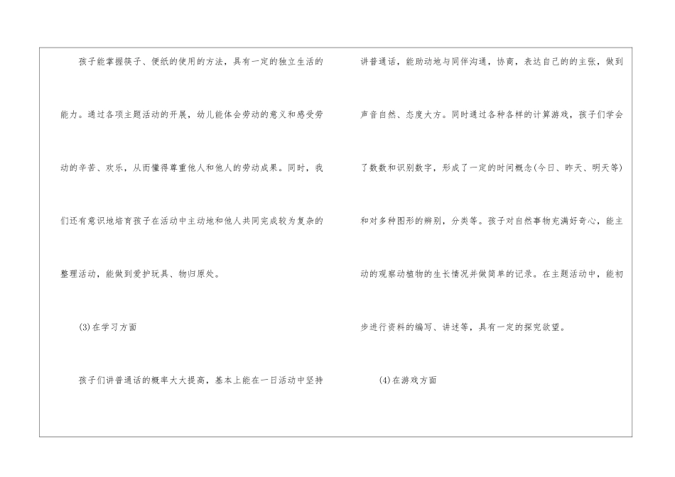 关于幼儿园大班的班务计划_第2页