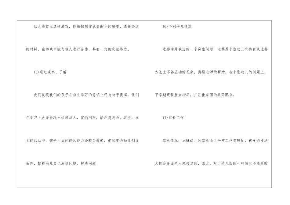 关于幼儿园大班的班务计划_第3页