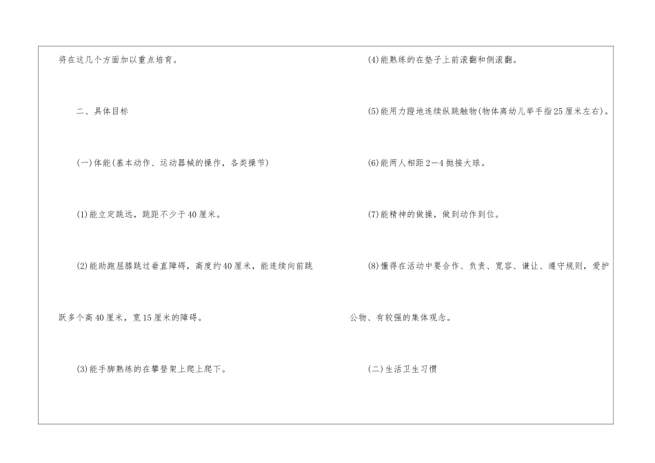 关于幼儿园大班的工作计划十篇_第2页
