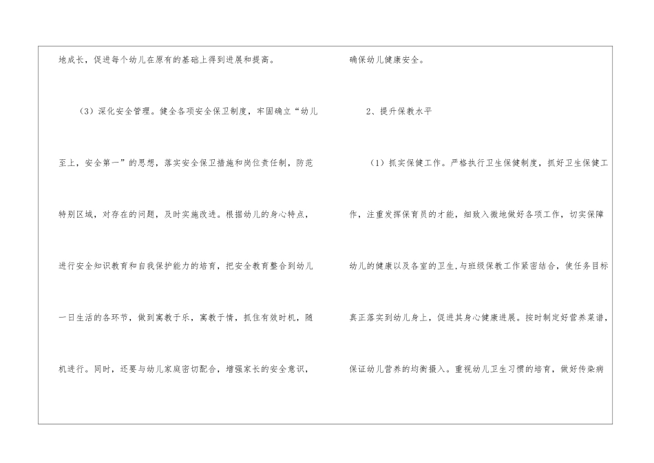 关于幼儿园大班的工作计划7篇_第3页