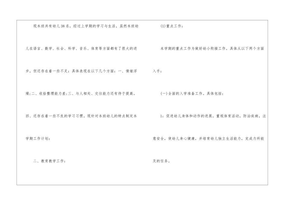 关于幼儿园大班班务计划_第2页