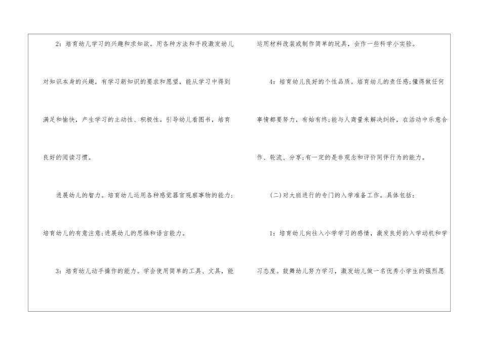 关于幼儿园大班班务计划_第3页