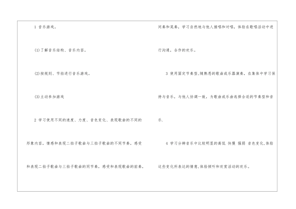关于幼儿园大班的音乐教学计划_第2页