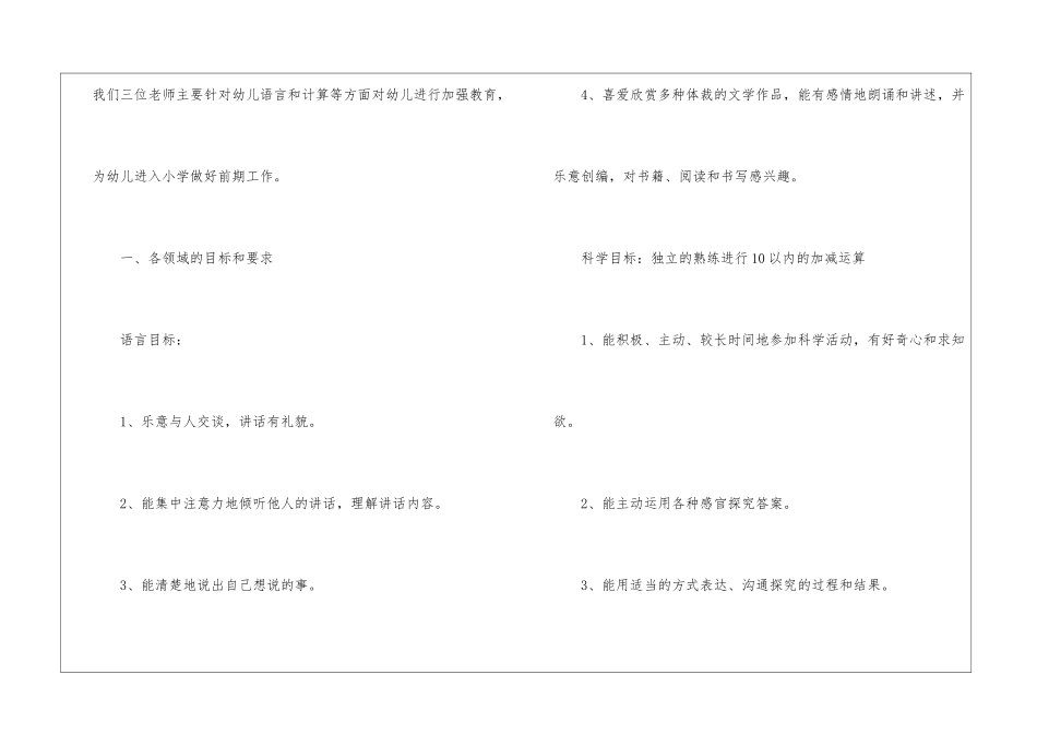 关于幼儿园大班的工作计划模板五篇_第2页
