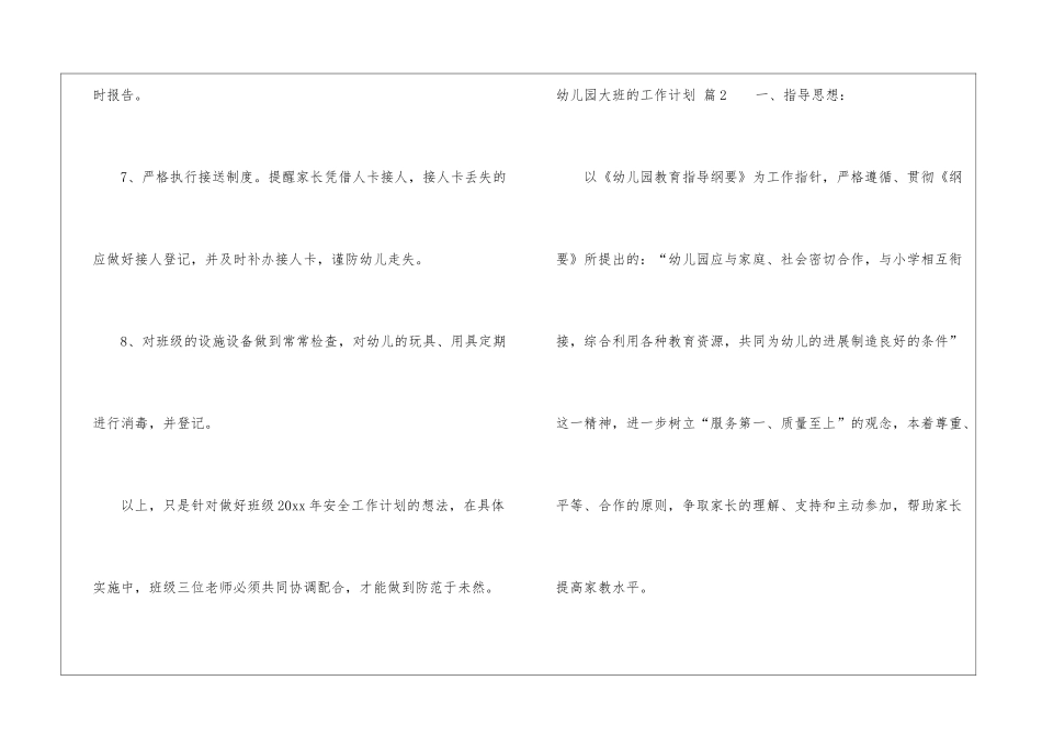 关于幼儿园大班的工作计划汇编九篇_第3页