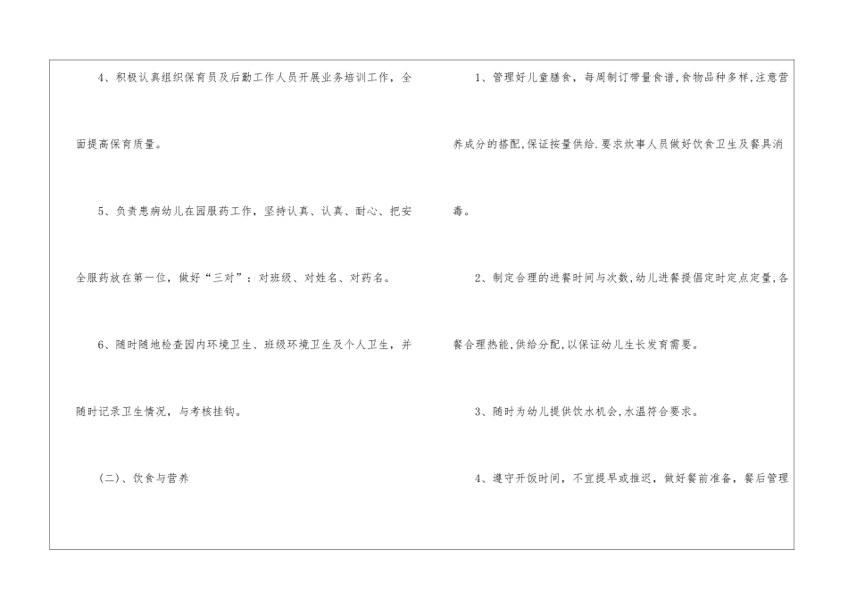 关于幼儿园学期卫生保健工作计划八篇_第3页