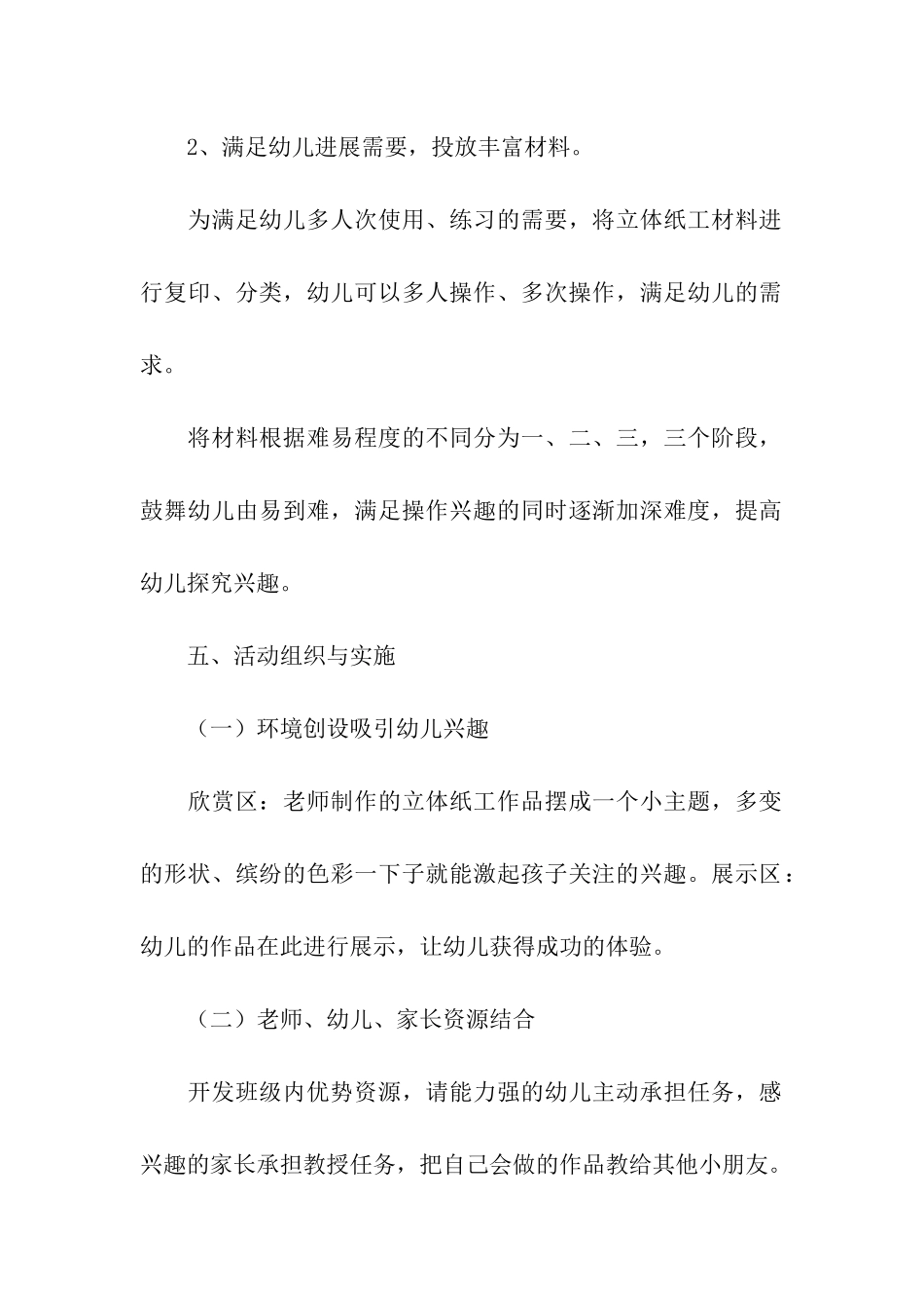 关于幼儿园大班美工的教学计划_第3页
