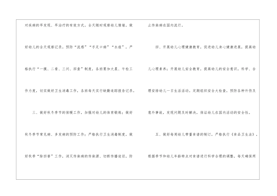 关于幼儿园学期卫生保健工作计划10篇_第2页