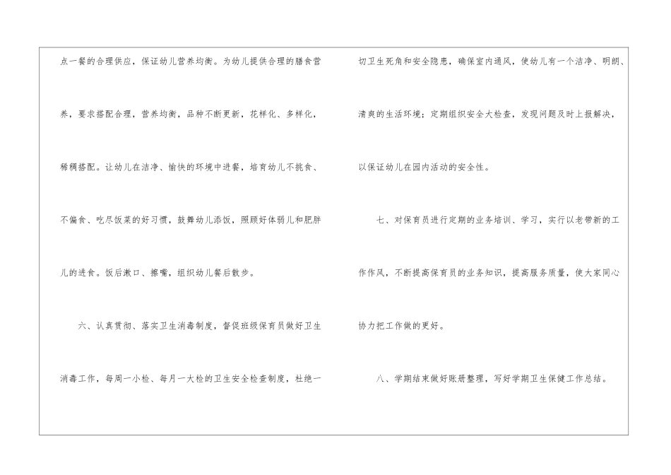 关于幼儿园学期卫生保健工作计划6篇_第3页