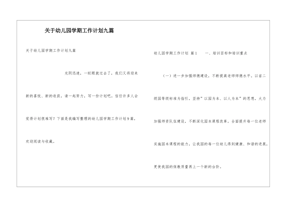 关于幼儿园学期工作计划九篇_第1页