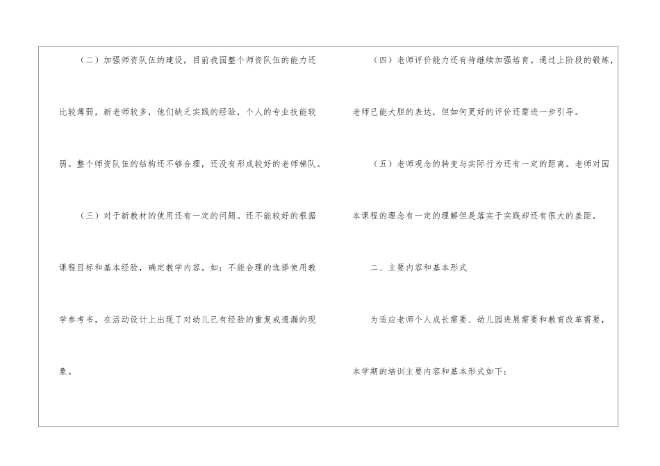 关于幼儿园学期工作计划九篇_第2页