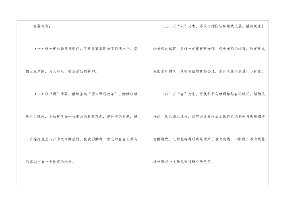 关于幼儿园学期工作计划九篇_第3页