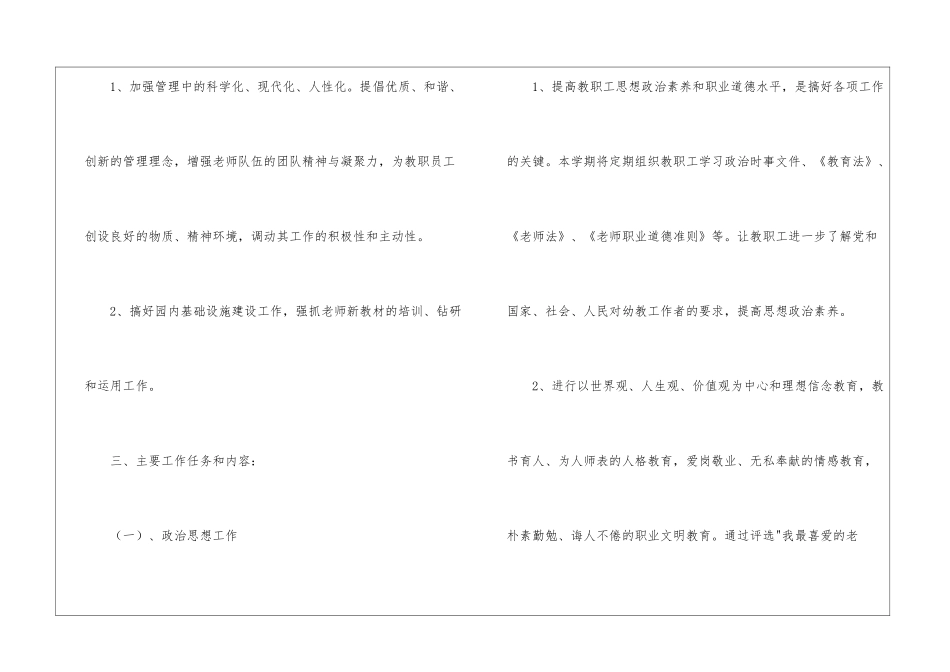关于幼儿园学期工作计划模板九篇_第2页