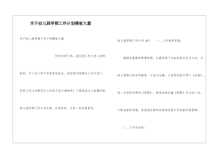 关于幼儿园学期工作计划模板九篇