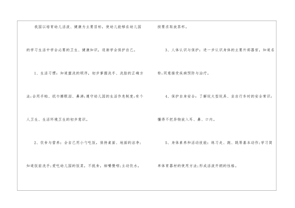 关于幼儿园学期卫生保健工作计划九篇_第2页