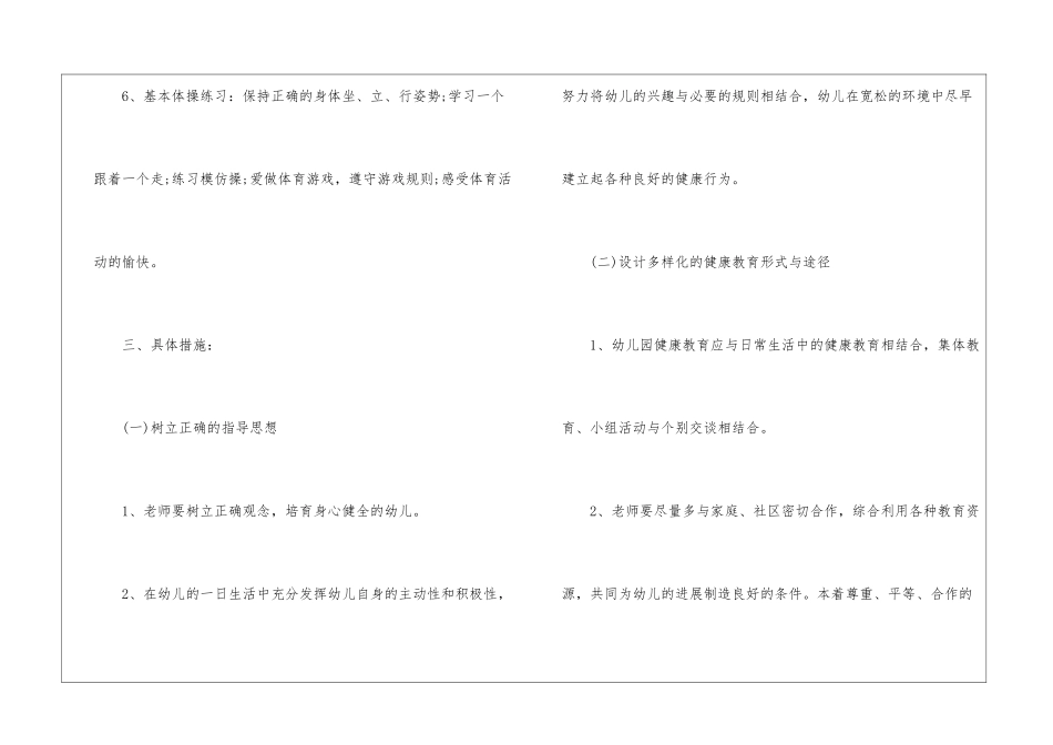 关于幼儿园学期卫生保健工作计划九篇_第3页