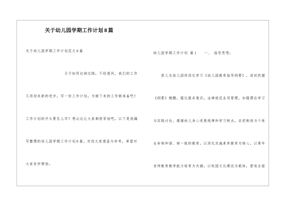 关于幼儿园学期工作计划8篇_第1页
