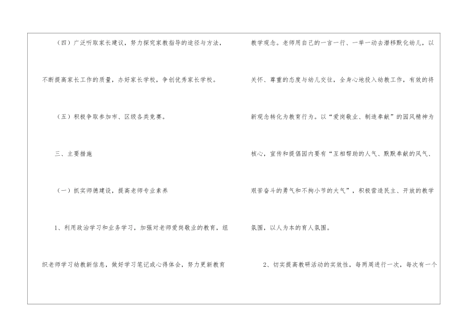关于幼儿园学期工作计划8篇_第3页