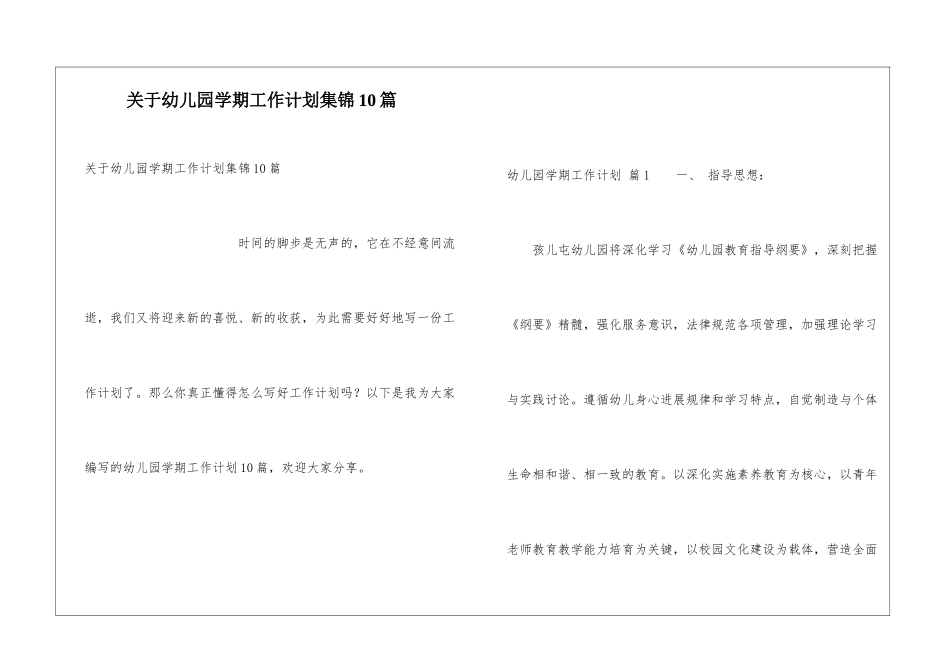 关于幼儿园学期工作计划集锦10篇_第1页
