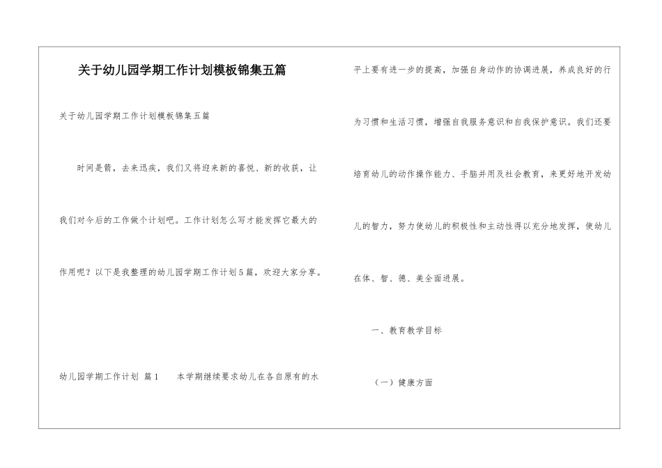 关于幼儿园学期工作计划模板锦集五篇_第1页