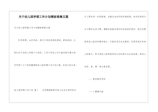 关于幼儿园学期工作计划模板锦集五篇