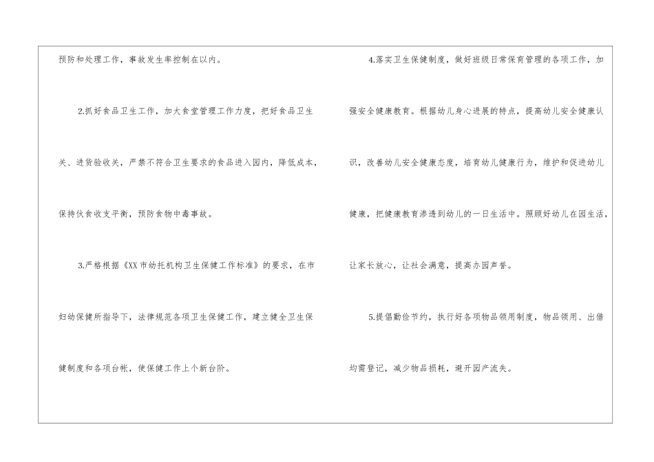 关于幼儿园学期春季工作计划五篇_第2页
