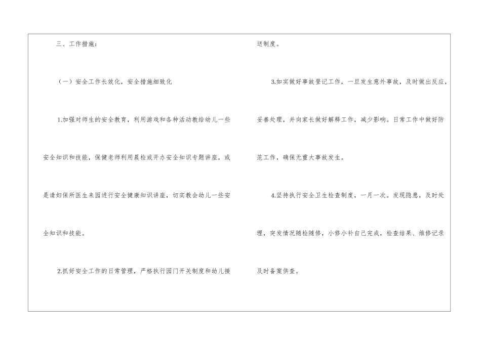 关于幼儿园学期春季工作计划五篇_第3页