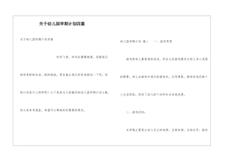 关于幼儿园学期计划四篇