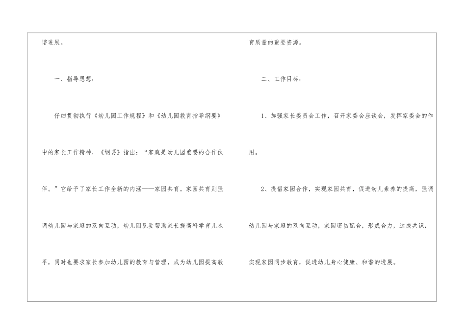 关于幼儿园学期春季工作计划三篇_第2页