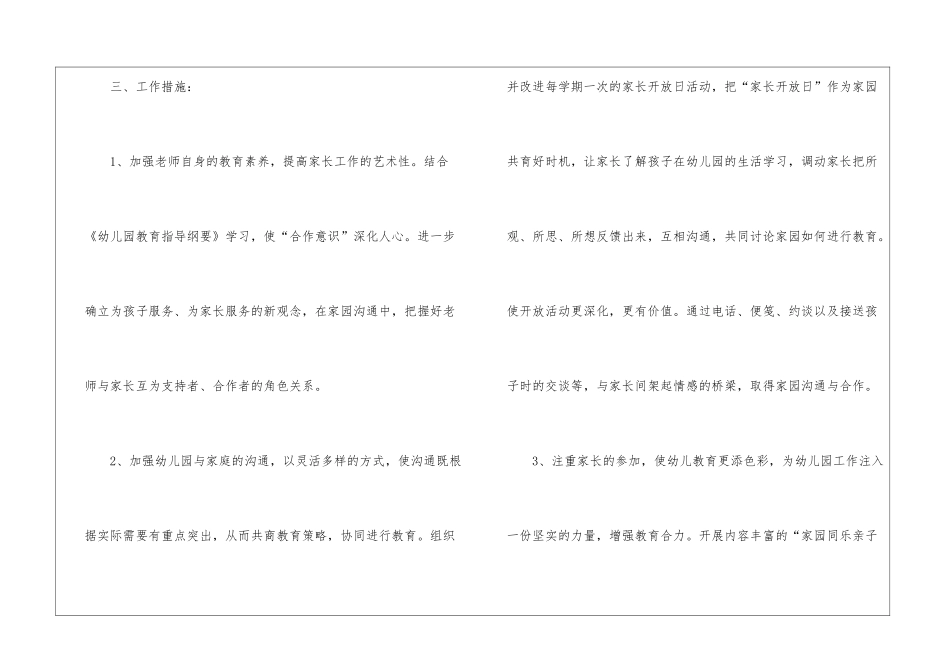 关于幼儿园学期春季工作计划三篇_第3页