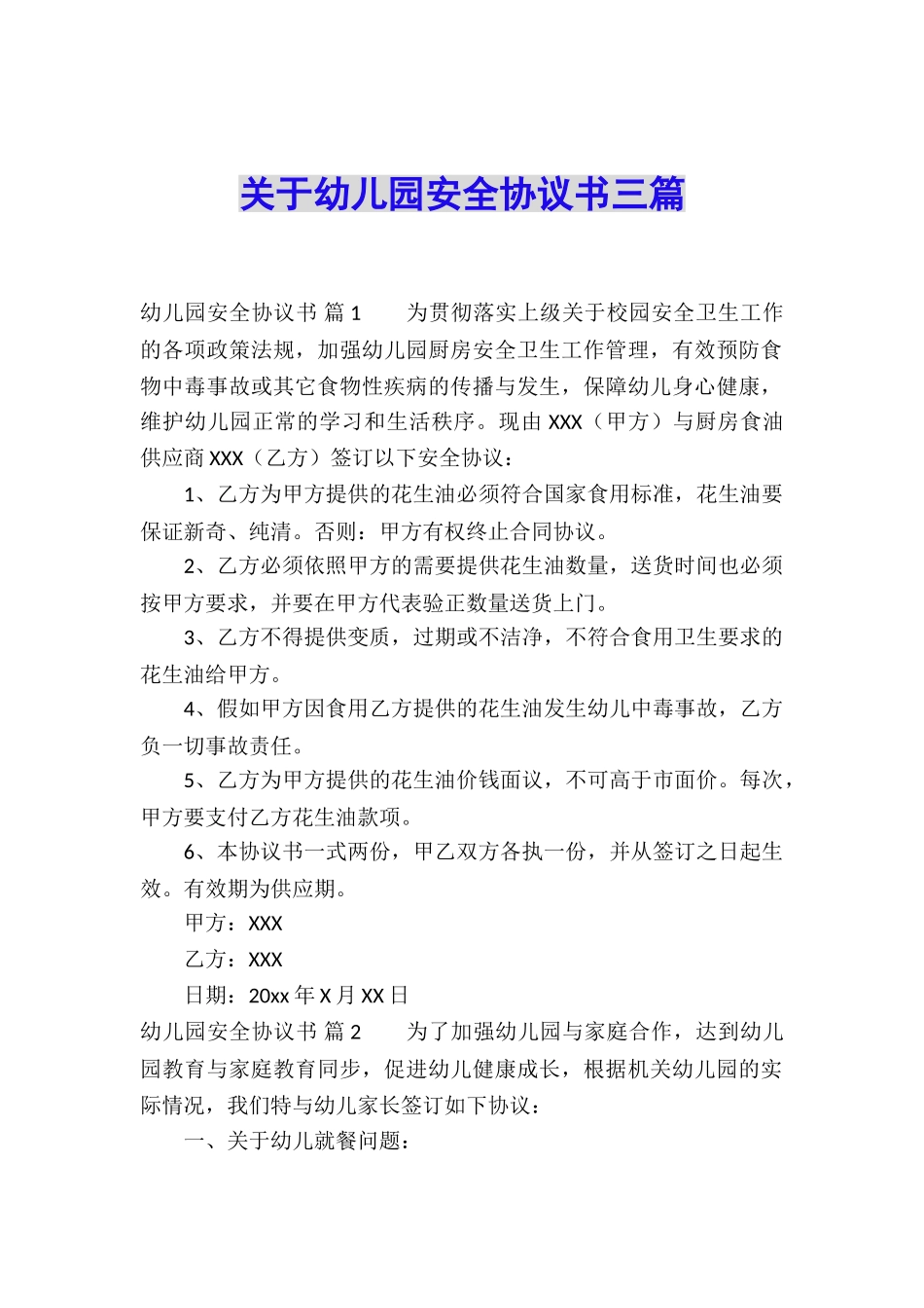 关于幼儿园安全协议书三篇_第1页