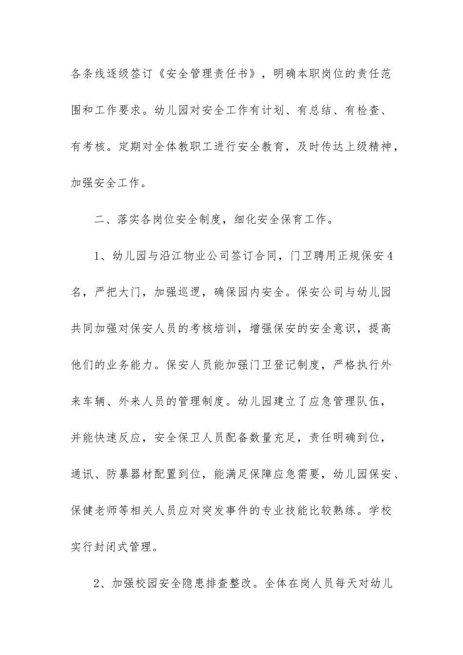 关于幼儿园安全工作总结3篇-幼儿园的安全工作总结_第2页