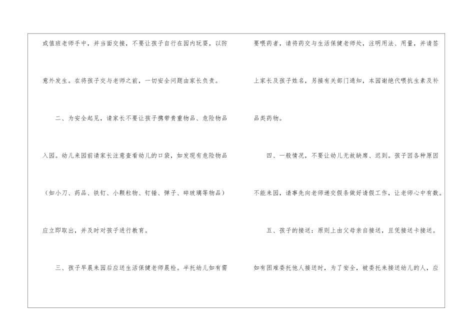 关于幼儿园安全协议书汇编九篇_第2页