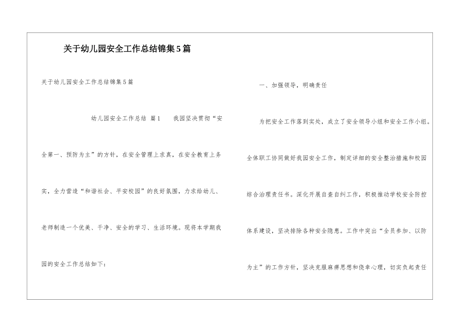 关于幼儿园安全工作总结锦集5篇_第1页